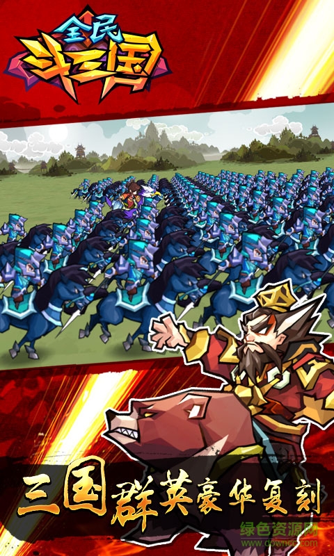 全民斗三国电脑版 v1.0.16 pc版1