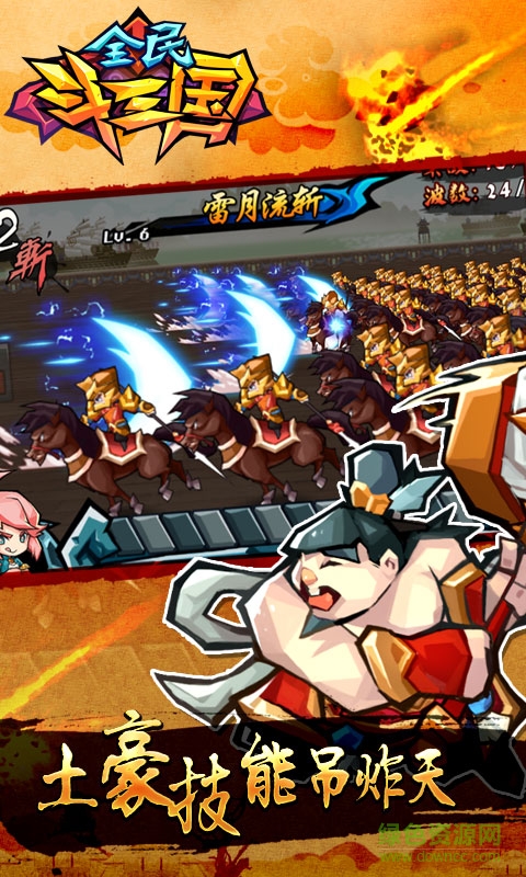 全民斗三国电脑版 v1.0.16 pc版3