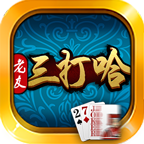 土豪金三打哈手机版