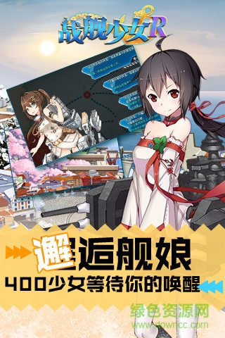 战舰少女R手游果盘版 v3.0.0 安卓版2