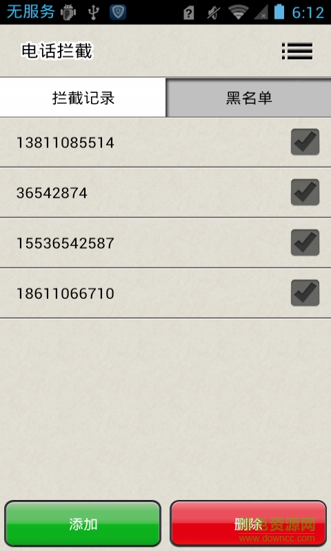 手机拦截电话app v2.0 安卓手机版2