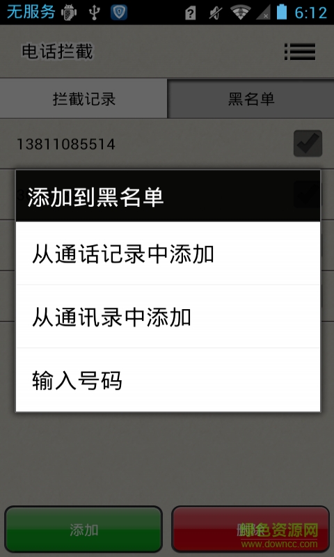 手机拦截电话app v2.0 安卓手机版3