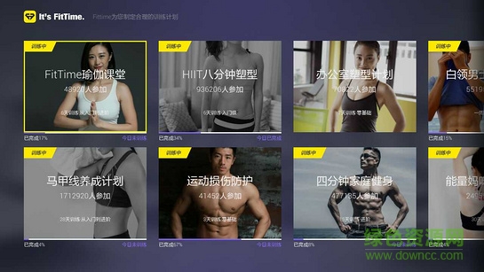 FitTime电视版(减肥瘦身) v2.2.0.6 安卓版1