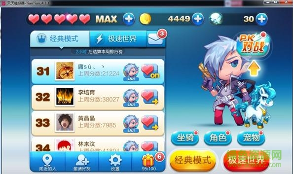 天天模拟器for mac v1.0.1000 官方苹果电脑版1