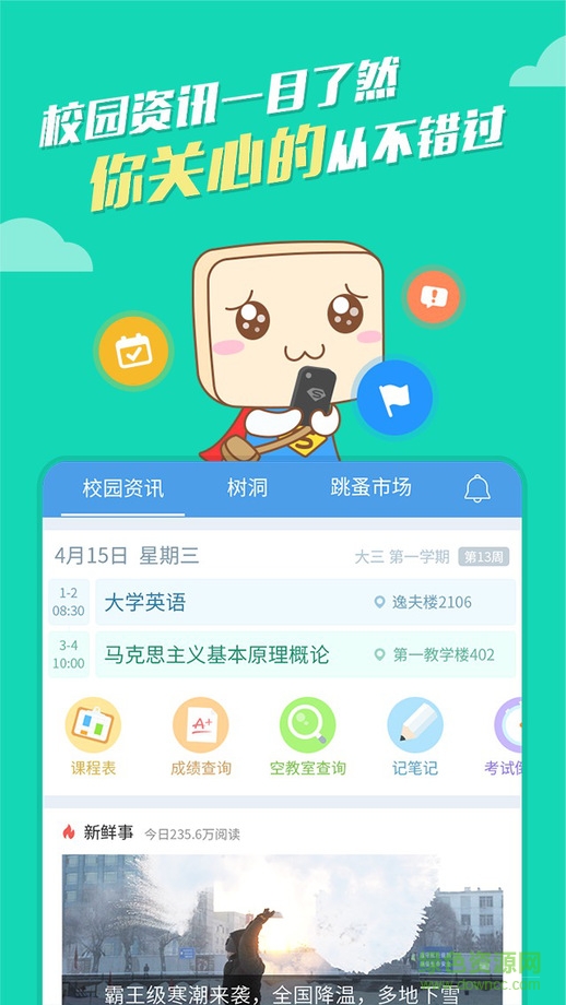 超级课程表ipad版 v7.5.0.7 苹果ios版0