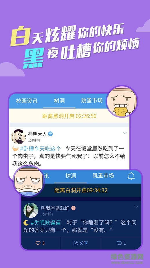 超级课程表ipad版 v7.5.0.7 苹果ios版1