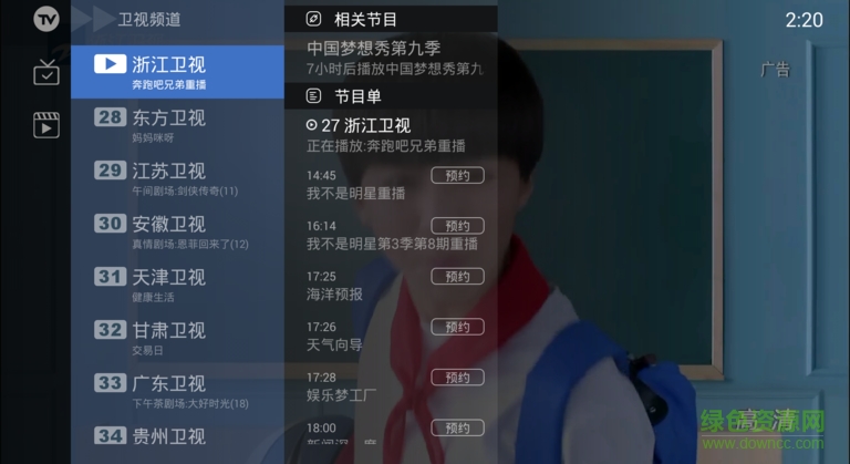 电视家直播修改器 v1.1.5 安卓tv版0