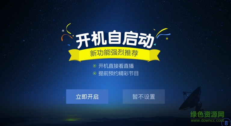 电视家直播修改器 v1.1.5 安卓tv版2