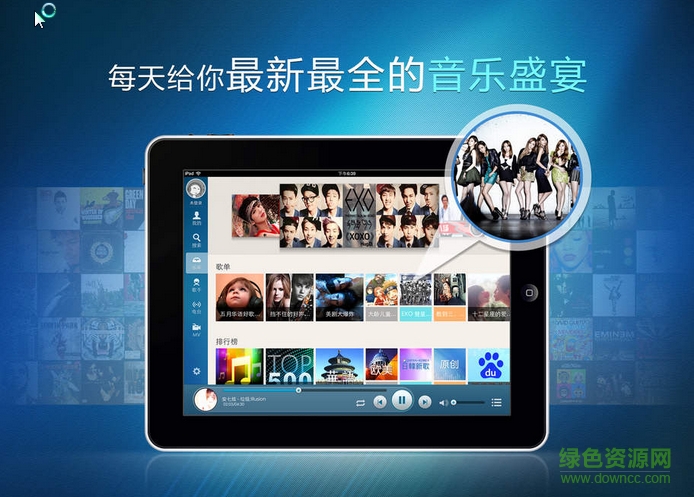 酷狗音乐ipad版 v8.1.0.0 苹果ios版0
