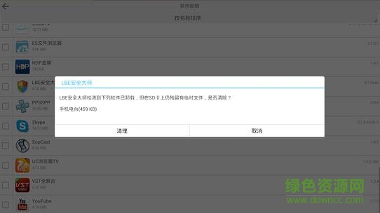 lbe安全大师tv版 v5.2.6620 安卓电视版3