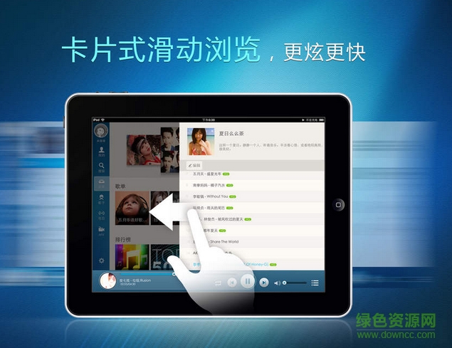 酷狗音乐ipad版 v8.1.0.0 苹果ios版1