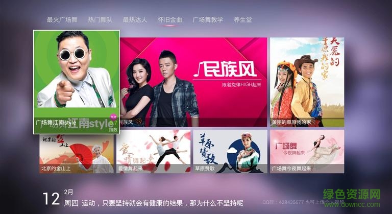广场舞大全tv版 v2.0.2 安卓版0