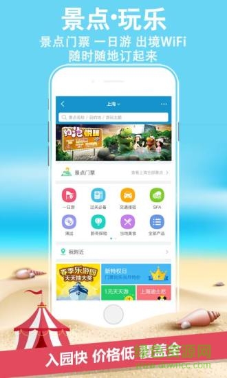 携程旅行电脑版 v8.33.2 官方pc版2