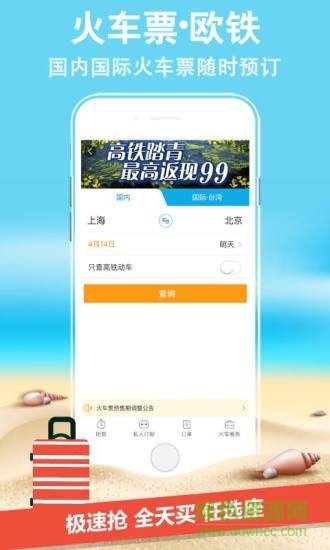 携程旅行电脑版 v8.33.2 官方pc版1