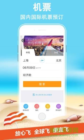 携程旅行电脑版 v8.33.2 官方pc版3