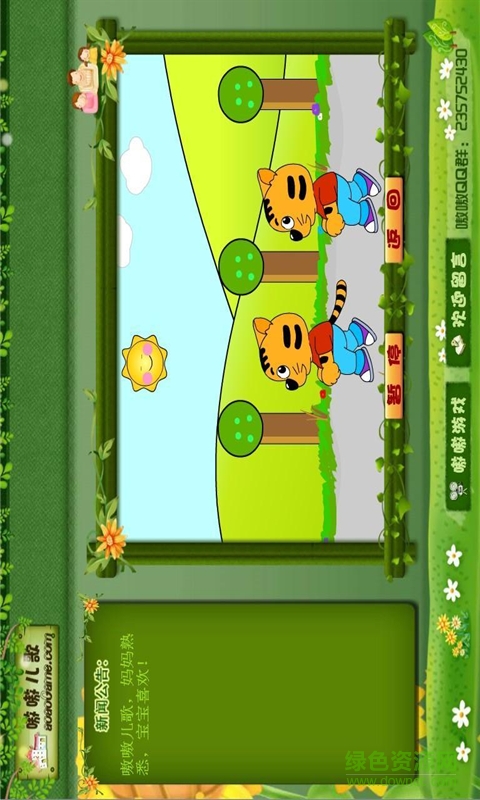 快乐儿歌经典版 v6.9 安卓版0