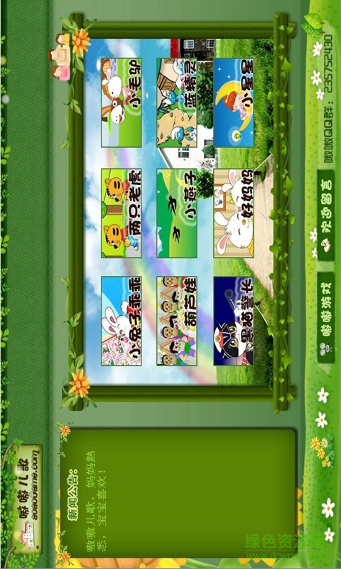 快乐儿歌经典版 v6.9 安卓版1