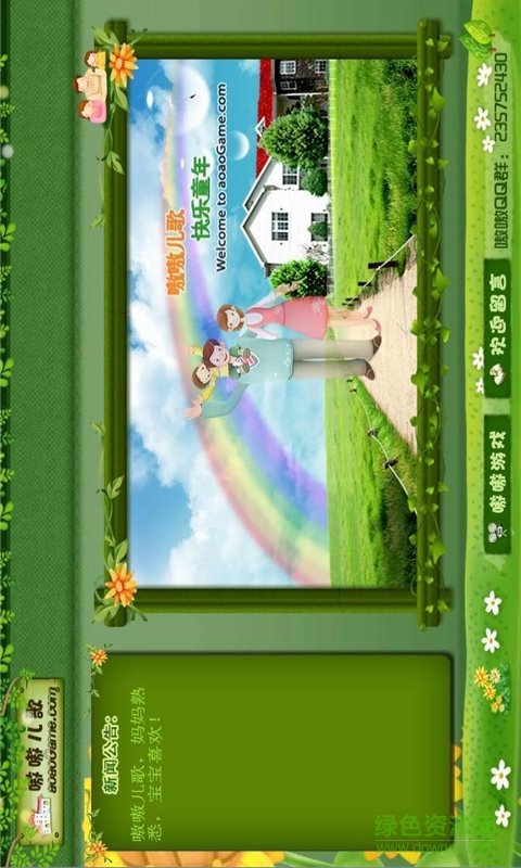 快乐儿歌经典版 v6.9 安卓版2