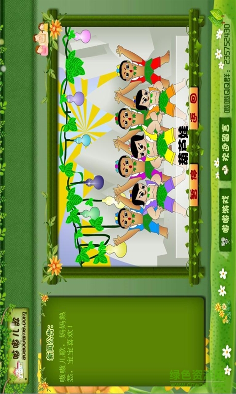 快乐儿歌经典版 v6.9 安卓版3