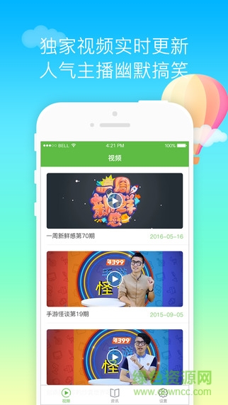 4399游戏盒子苹果手机版 v2.6.2 免费iphone版0