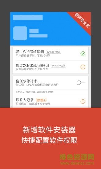 lbe安全大师apk v7.0.2 安卓版1