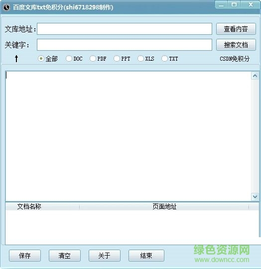百度文库txt免积分下载器 V3.0 绿色版0