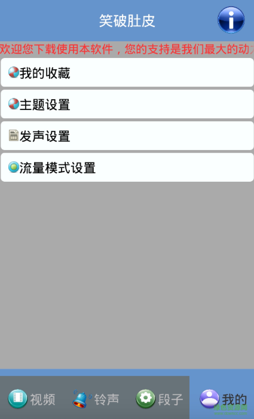 笑破肚皮 v1.6 安卓版1