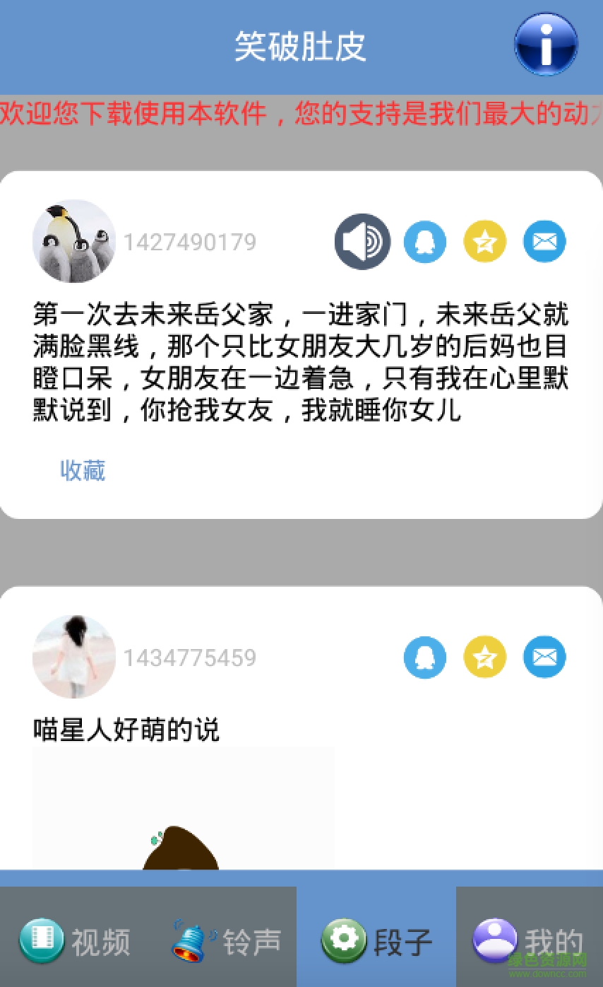 笑破肚皮 v1.6 安卓版2