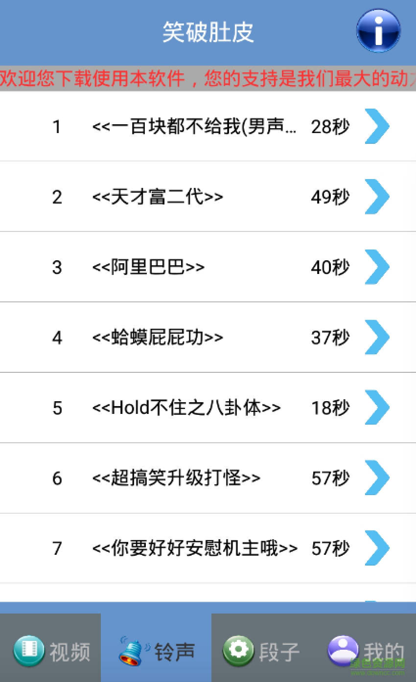 笑破肚皮 v1.6 安卓版3