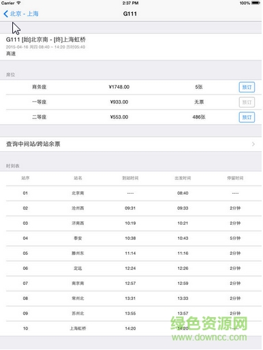 订票助手for12306ipad版 v7.1.5 苹果ios版1