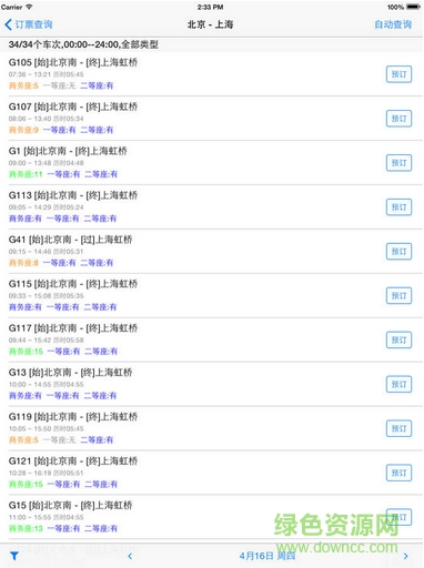 订票助手for12306ipad版 v7.1.5 苹果ios版2