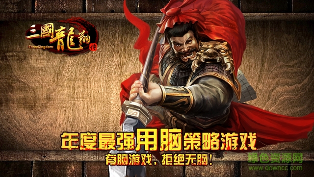 oppo版三国龙翔传 v1.8.0 安卓版0