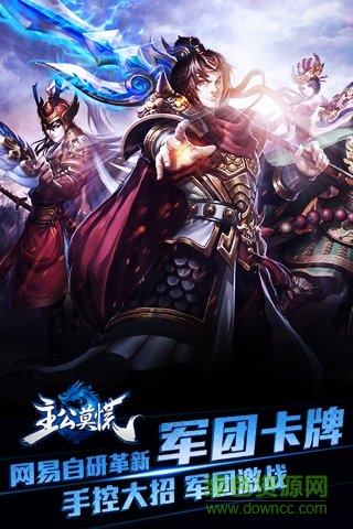 主公莫慌九游客户端 v1.0.43 安卓版2