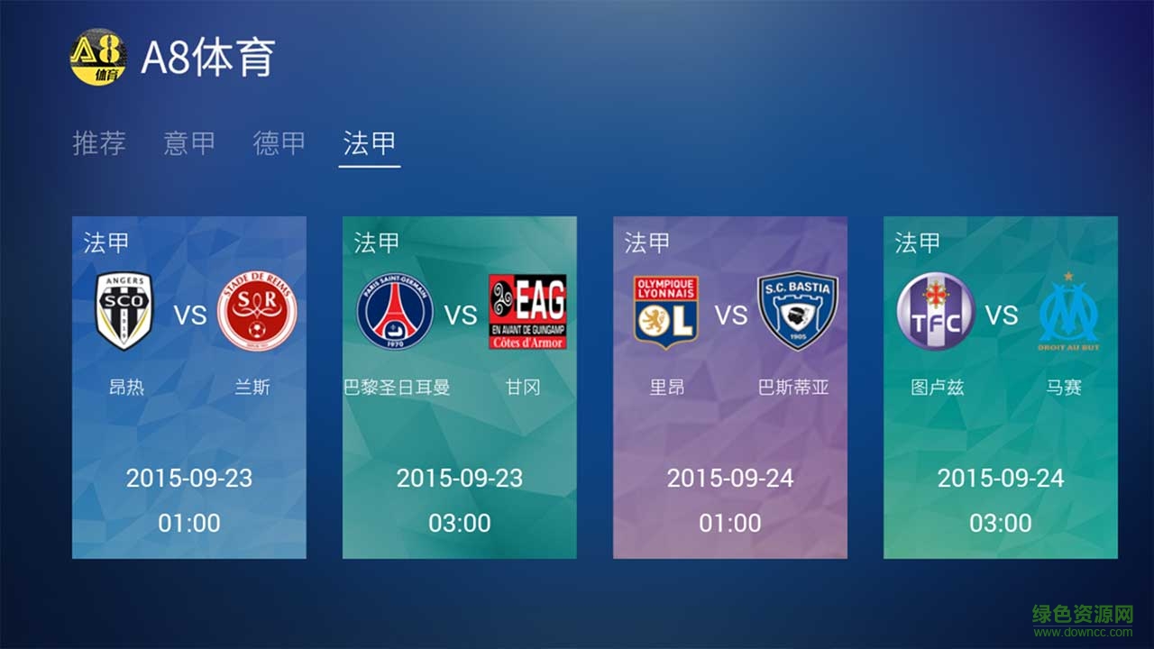 A8体育直播电视版 v2.9.3877 安卓版1