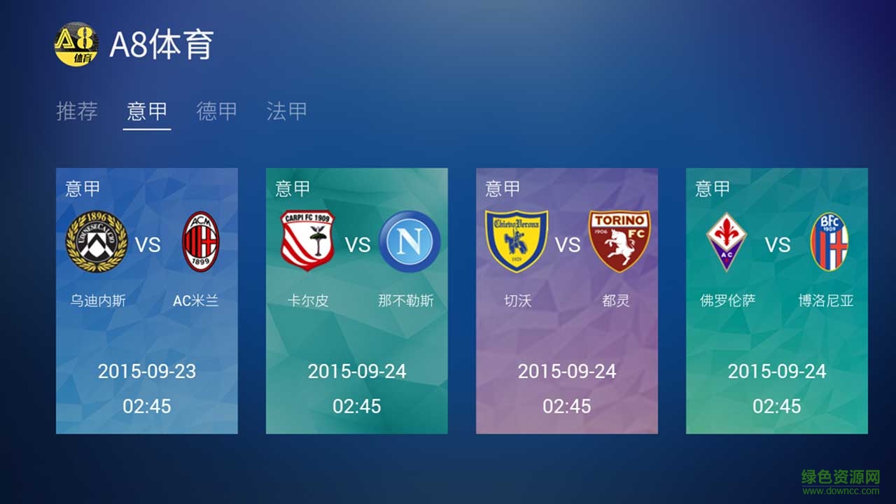 A8体育直播电视版 v2.9.3877 安卓版2