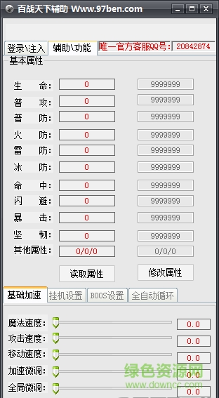 百战天下全能辅助脚本工具 v1.0 免费版0