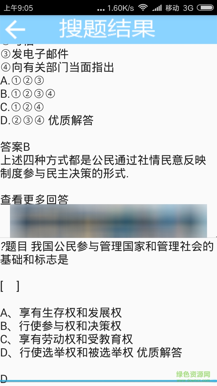 极客搜题(搜题软件) v1.2 安卓版0