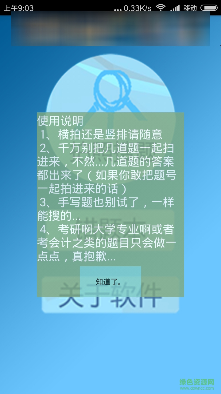 极客搜题(搜题软件) v1.2 安卓版3