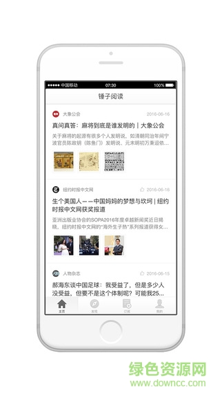 锤子阅读苹果版 v2.0.3 官方iphone越狱版4