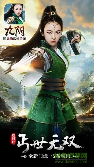 九阴手游360版 v22.0.0 安卓版3