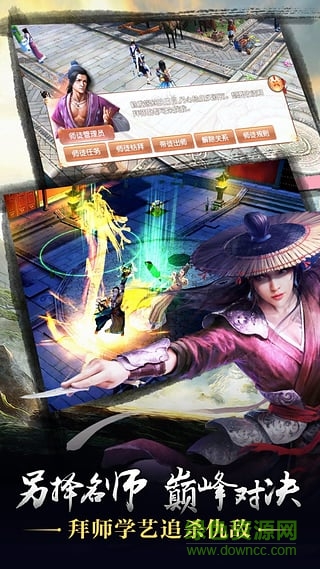 九阴真经3d手游混服版 v1.2.3 官方安卓版2