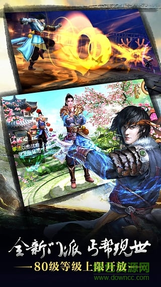 九阴真经3d手游混服版 v1.2.3 官方安卓版1