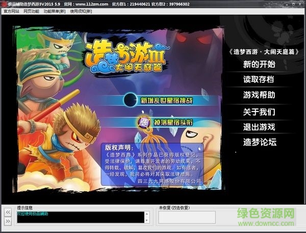 造梦西游3极品辅助 v6.4 最新版0