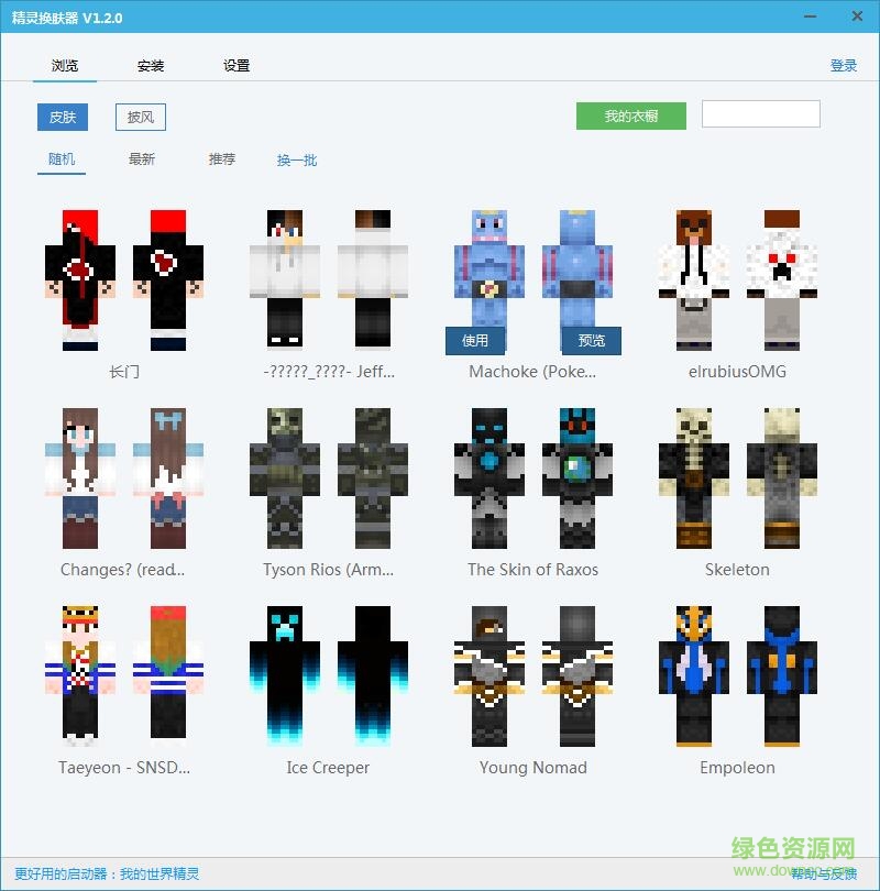 我的世界精灵启动器 v1.3.0 绿色版0