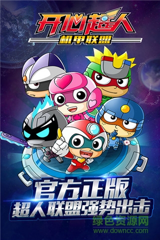 开心超人机甲联盟游戏手机版 v1.3.2 安卓版0