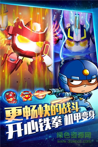 开心超人机甲联盟游戏手机版 v1.3.2 安卓版3