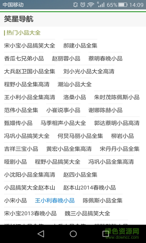 搞笑电影小品视频播放器 v1.0 安卓版1