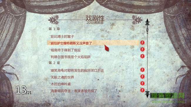 爱丽丝疯狂回归蒹葭汉化补丁 0