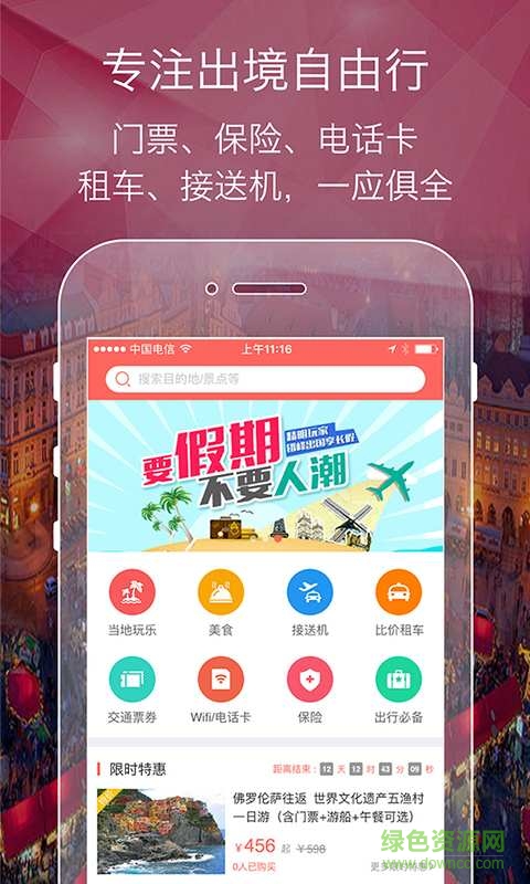 任游(出行必备神器) v1.0.0 安卓版0