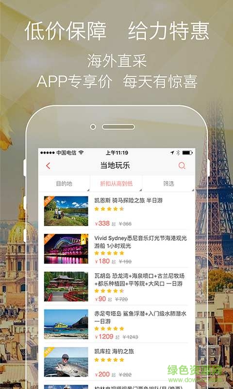 任游(出行必备神器) v1.0.0 安卓版1